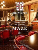 Живой звук. Группа Maze