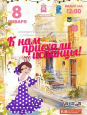 Детская музыкальная программа «К нам приехали испанцы»