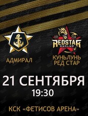 Адмирал - Куньлунь Ред Стар