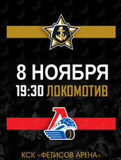 Адмирал - Локомотив