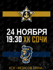 Адмирал - ХК Сочи
