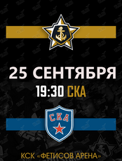 Адмирал - СКА