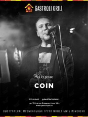Группа Coin