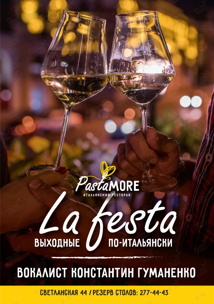 La Festa. Константин Гуманенко