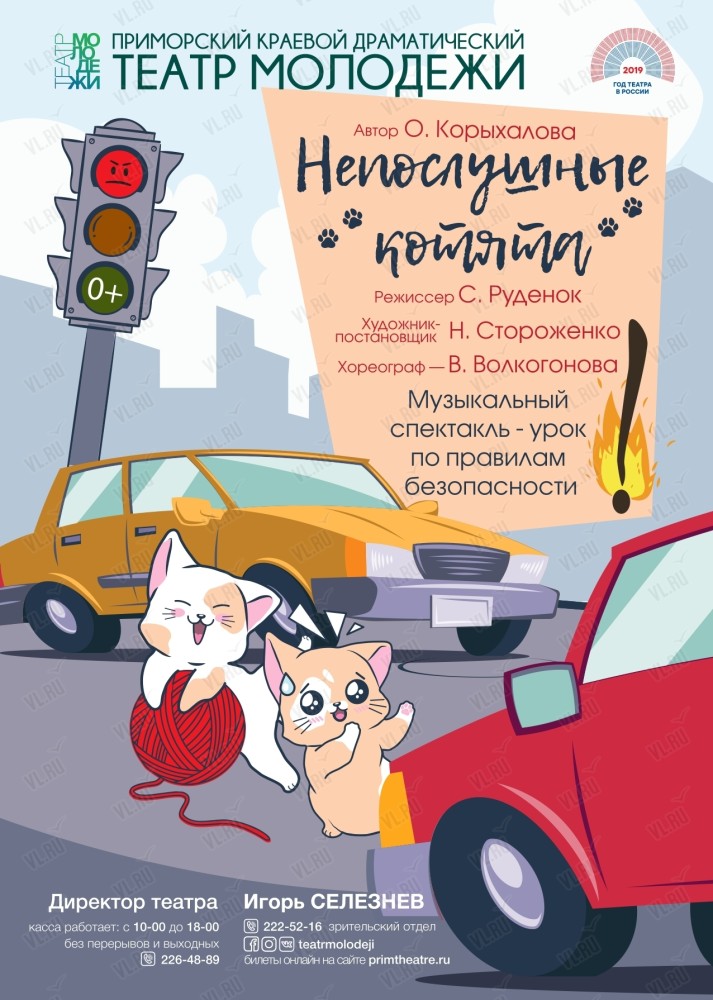 Спектакль "Непослушные котята"