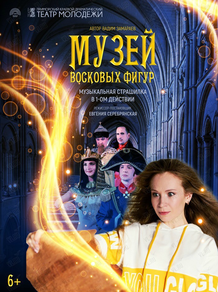 Спектакль "Музей восковых фигур" (ПЕРЕНОС В ТКК "АНДЕГРАУНД")