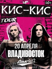 Группа "Кис-Кис" (ОТМЕНА)