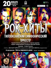 Концертная программа «Рок-Хиты»