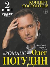 Олег Погудин (ПЕРЕНОС НА ИЮНЬ 2022) (ЛОВИКУПОН)