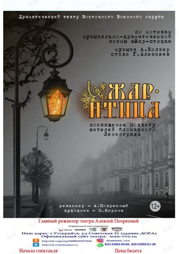 Спектакль "Жар-птица"