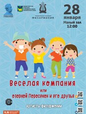 Детская музыкальная программа «Веселая кампания или Озорной Поросенок и его друзья»