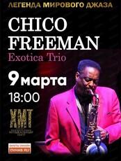 Chico Freeman. Джазовый концерт Exotica Trio
