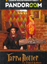 Квест «Гарри Поттер и тайная комната»