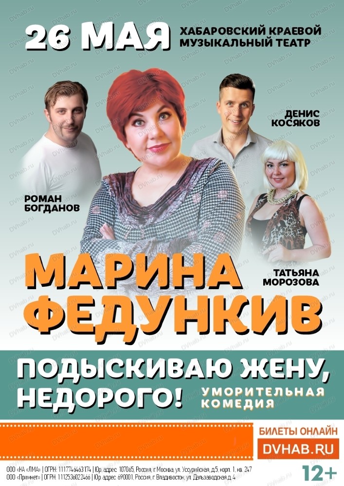 Спектакль "Подыскиваю жену, недорого!"