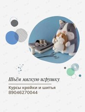 Мастер-класс по шитью