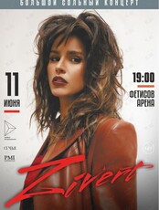 Zivert (ПЕРЕНОС НА ИЮНЬ 2022)