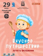 Детская эстрадная музыкальная программа «Вкусное путешествие»