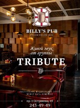Живой звук. Группа Tribute