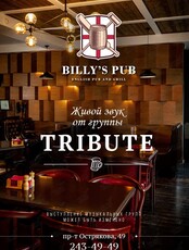 Живой звук. Группа Tribute