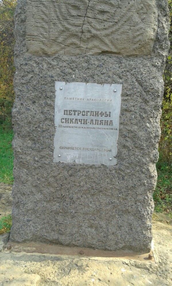 Экскурсия на Амурские петроглифы (п. Сикачи Алян)