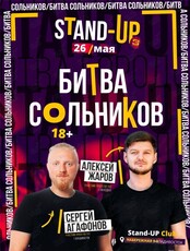 Stand Up битва: Сергей Агафонов VS Алексей Жаров