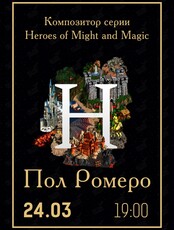 Пол Ромеро (Paul Romero) (ДОПОЛНИТЕЛЬНЫЙ КОНЦЕРТ) (ОТМЕНА)