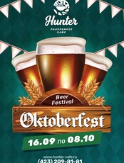 Октоберфест