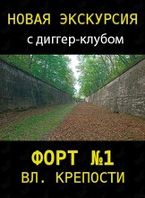 Экскурсия на форт №1 Владивостокской крепости