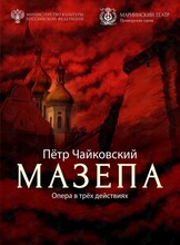 Опера «Мазепа»
