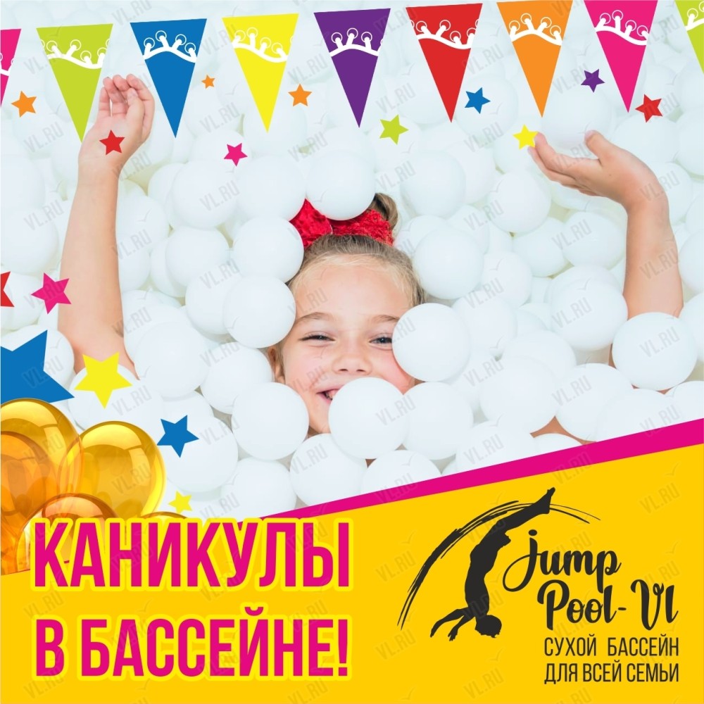 Развлекательная программа "Каникулы в сухом бассейне"