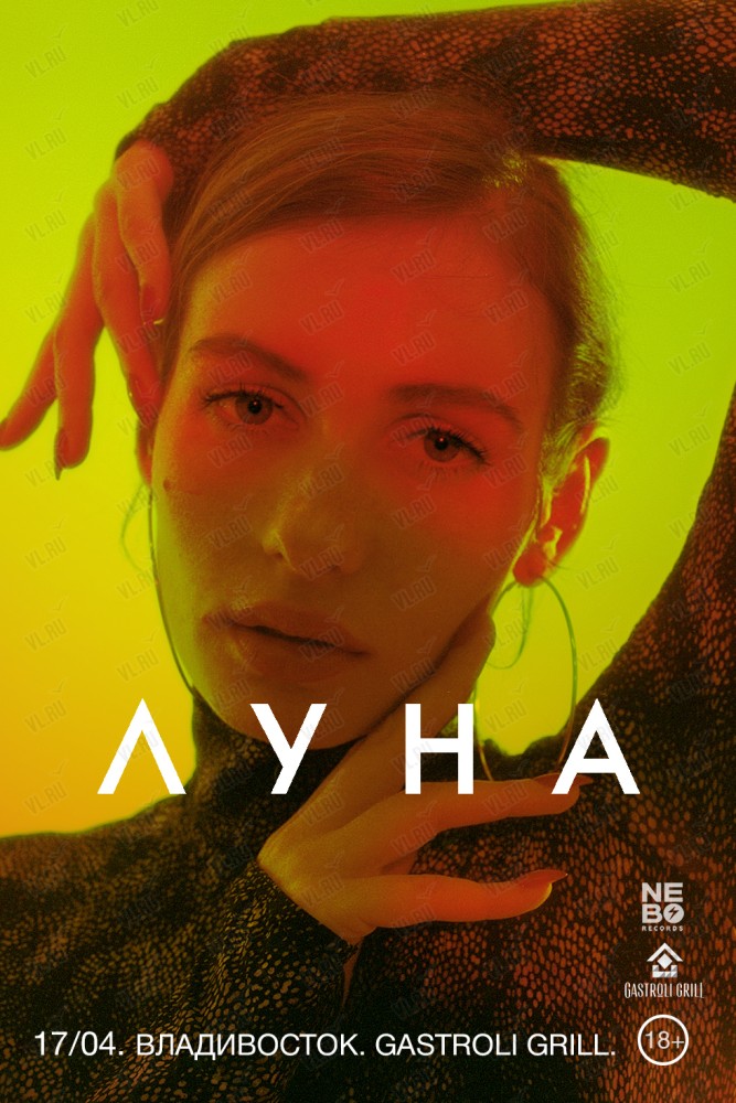 Луна (ОТМЕНА)