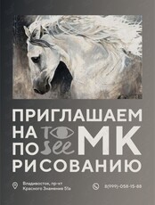 Мастер-класс по рисованию акрилом "Лошади"