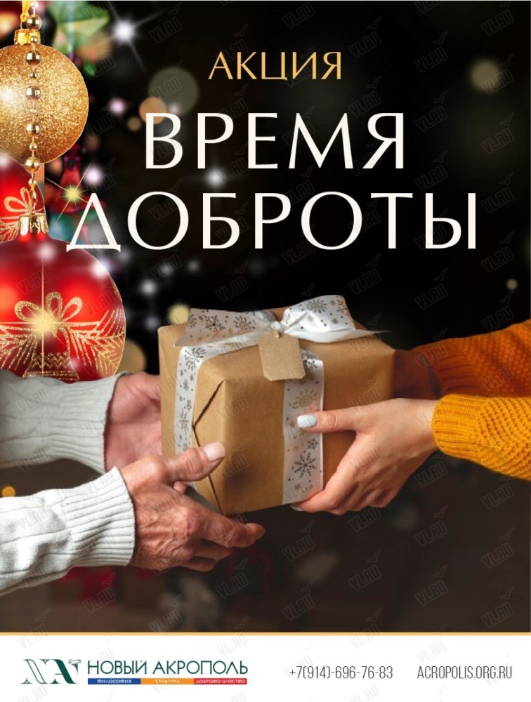 Акция «Время доброты»