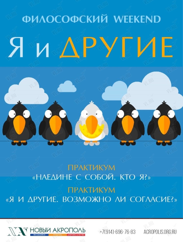 Философский практикум «Я и другие»