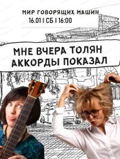 Квартирник Юлии Киселевой и Ирины Батраченко "Мне вчера Толян аккорды показал"