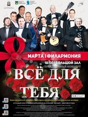 Праздничная концертная программа «Все для тебя!»