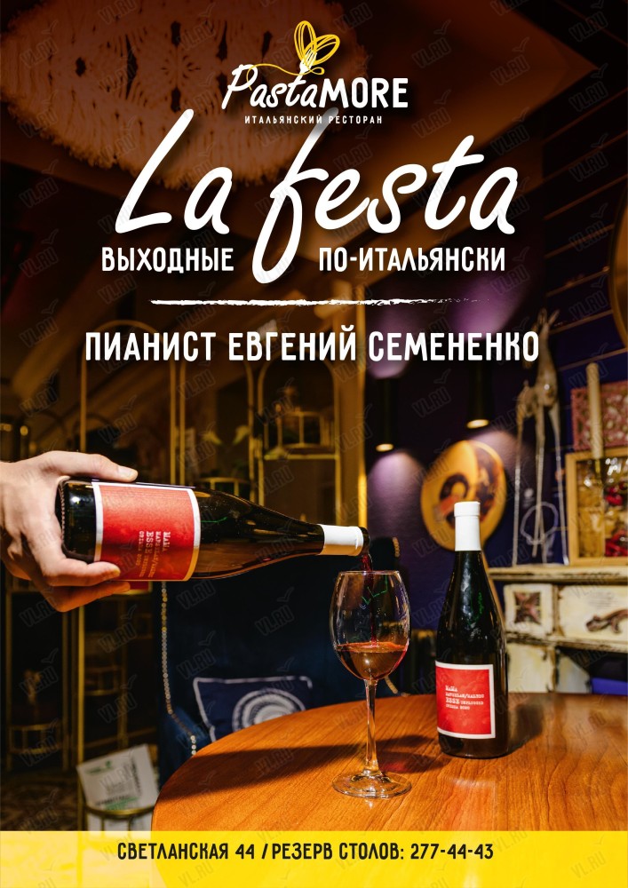 La Festa. Евгений Семененко