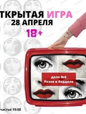 Командный квиз "ЛСД". Дело №6 "Резня в борделе"