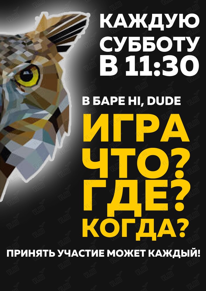 Викторина "Что? Где? Когда?"