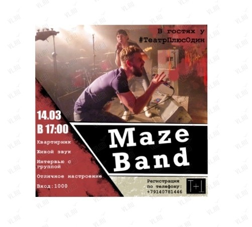 Квартирник с Maze Band