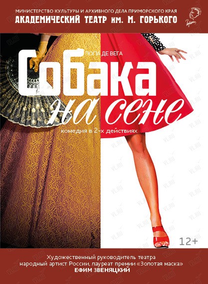 Спектакль «Собака на сене»