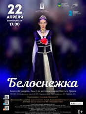 Балет «Белоснежка»