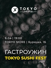 Гастроужин Tokyo Sushi Fest