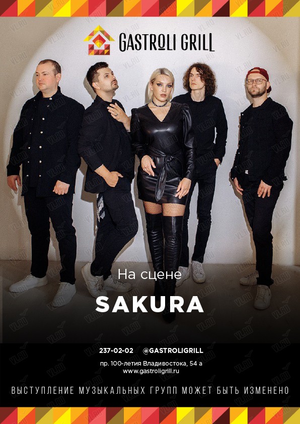 Группа Sakura