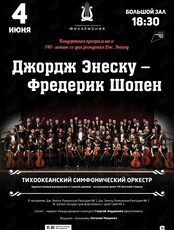 Концертная программа «Джордж Энеску – Фредерик Шопен»