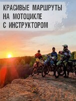 Экскурсия на мотоциклах "Водохранилище Седанкинское"