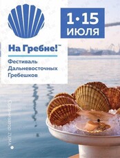 Фестиваль "На Гребне!"