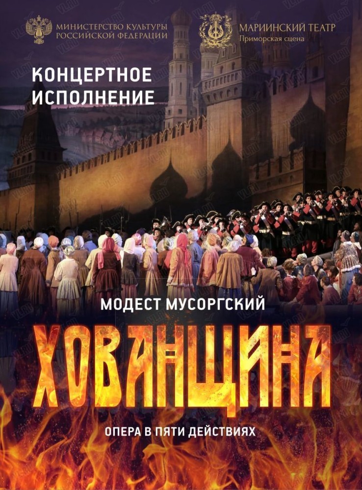 Опера «Хованщина»