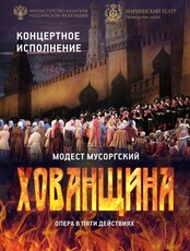 Опера «Хованщина»