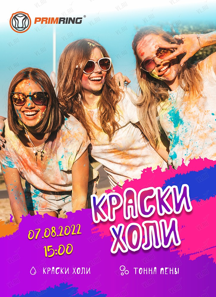 Праздник "Краски Холи"